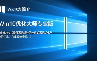 win10优化大师最新版下载在哪里？专业版和免费版区别是什么？