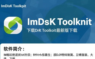 ImDisk Toolkit最新版下载