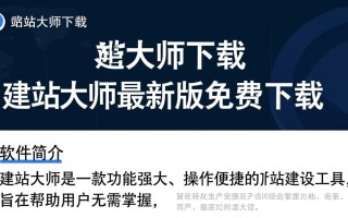 建站大师最新版下载在哪里？安全吗？怎么用？