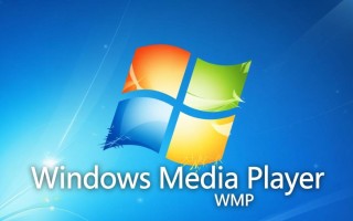 Windows Media Player删除了怎么找回？彻底卸载残留文件怎么办？