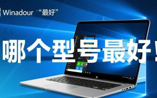 windows哪个型号最好