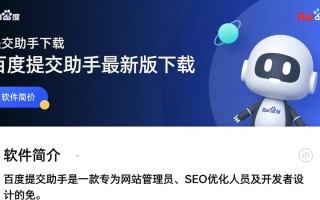 百度提交助手最新版下载在哪里找安全？