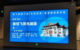 展馆飞屏电脑版下载安装，怎么操作？