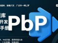 php数据库系统开发完全手册，从入门到实战如何避坑？