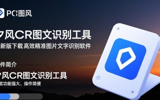 夕风OCR图文识别工具最新版下载安装步骤是怎样的？