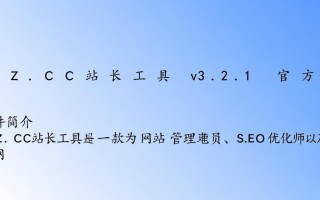 ZLZ.CC站长工具最新版下载真的安全可靠吗？