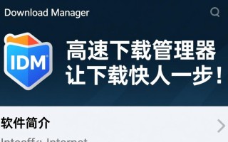 internet download manager免费下载安全吗？官方渠道怎么找？