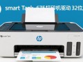 惠普Smart Tank 675打印机驱动官方最新版下载