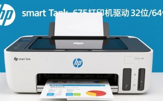 惠普Smart Tank 675打印机驱动官方最新版下载