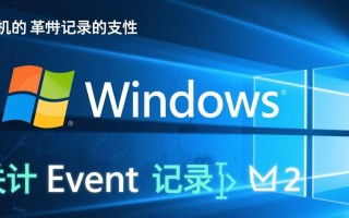 如何查看Windows系统历史关机时间记录？