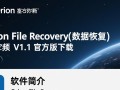 Orion File Recovery V1.1官方版数据恢复软件下载