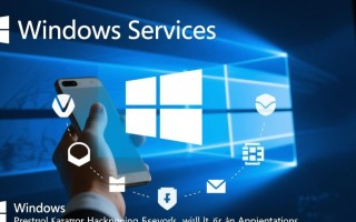 如何调用Windows服务程序？详细步骤与注意事项解析