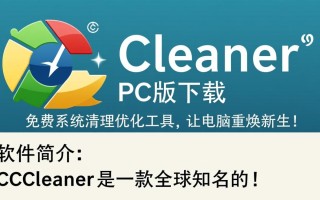 CCleaner PC中文版下载，一键清理垃圾提速电脑。