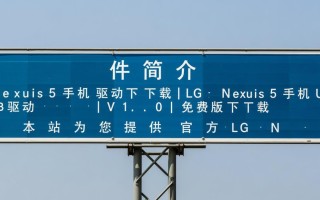 Nexus5手机USB驱动V1.0免费下载