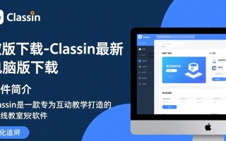 ClassIn最新电脑版下载在哪里？安全吗？怎么更新？