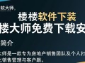 售楼大师软件免费下载安装