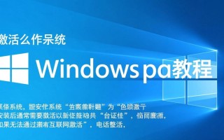 电话激活Windows教程怎么操作？新手必看步骤详解