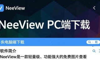 NeeView电脑端下载-NeeView PC端下载