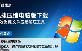 迅捷压缩电脑版哪里免费下载？安全吗？