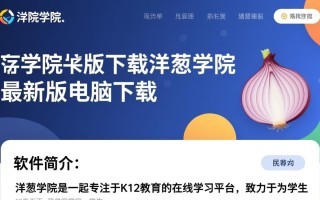 洋葱学院最新版下载-洋葱学院最新版电脑下载