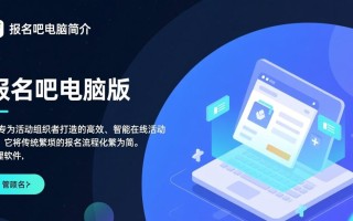 报名吧电脑版下载在哪里？安全吗？好用吗？