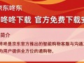 京东咚咚免费下载安装，官方安全版