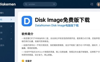 DataNumen Disk Image免费下载，电脑版一键获取。