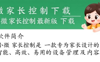 小微家长控制下载-小微家长控制最新版下载