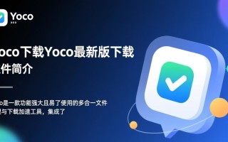 Yoco下载-Yoco最新版下载