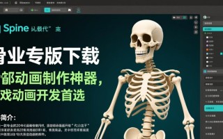 spine专业版下载安装教程在哪？电脑版下载步骤详解
