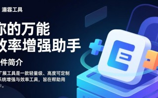 ET扩展工具是什么？能解决哪些实际问题？
