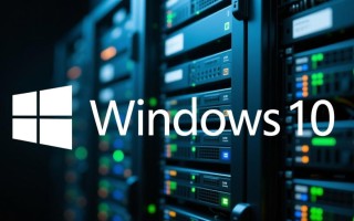 Windows 10被ping不通怎么办？排查网络设置与防火墙问题