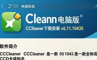 CCleaner电脑版v6.11.10435下载安装