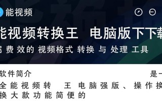 全能视频转换王电脑版下载安全吗？最新版有广告吗？