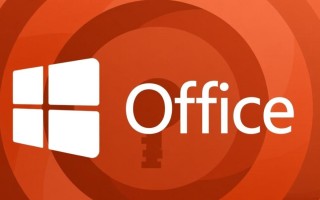 Windows Office秘钥怎么找？免费激活秘钥有吗？