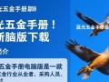 蓝光五金手册最新版电脑下载