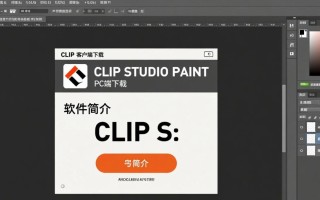 CLIP STUDIO PAINT客户端下载-CLIP STUDIO PAINT PC端下载