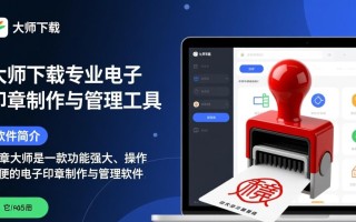 印章大师电脑版下载