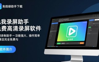 易我录屏助手免费下载安装