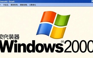 Windows 2000安装器在哪下载？安装步骤是怎样的？