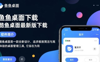 酷鱼桌面最新版下载在哪里？安全吗？好用吗？