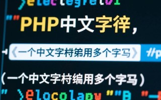 php截取中文字符串函数实例如何避免乱码？