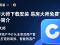 易房大师免费下载安装