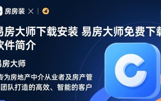 易房大师免费下载安装