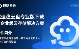 比特球云盘专业版免费下载