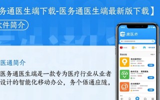 医务通医生端最新版下载在哪里？安全吗？好用吗？