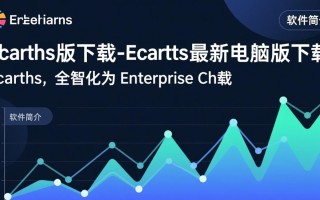 ECharts最新版下载，电脑版哪里下载安全？