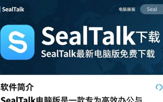SealTalk电脑版哪里下载？最新电脑版下载地址是多少？