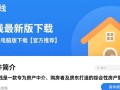 房在线最新版电脑版下载