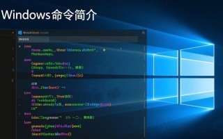 Windows系统命令有哪些？新手必学的常用命令有哪些？